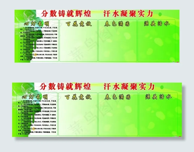 学校教室展版图片(6299X2362(DPI:40))psd模版下载