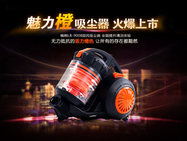 懒熊吸尘器海报促销psd模版下载