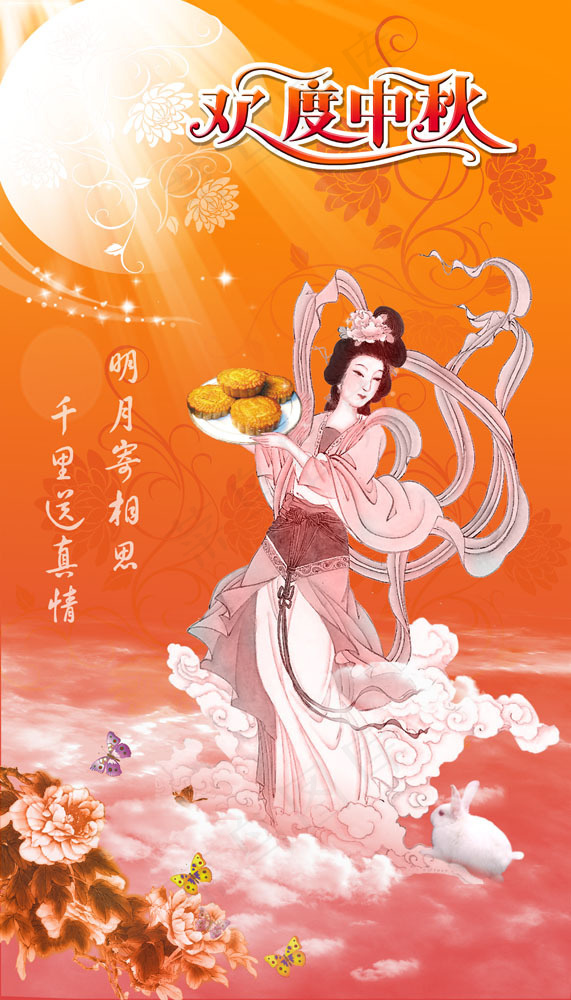欢度中秋节日海报pds素材(4134X7232(DPI:300))psd模版下载