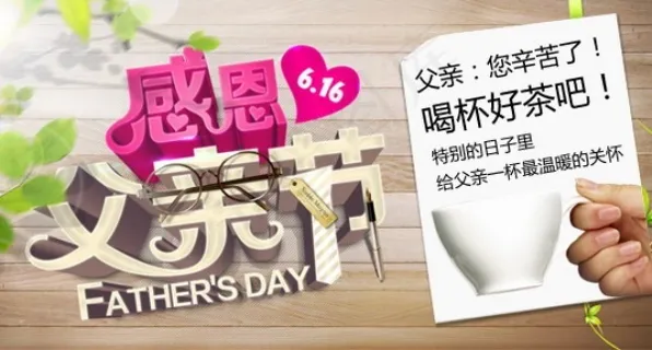 感恩父亲节PSD设计