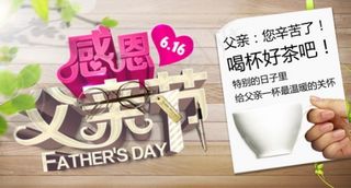 感恩父亲节PSD设计