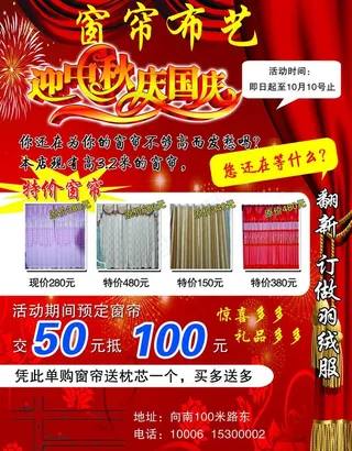 订做窗帘正面国庆豪礼