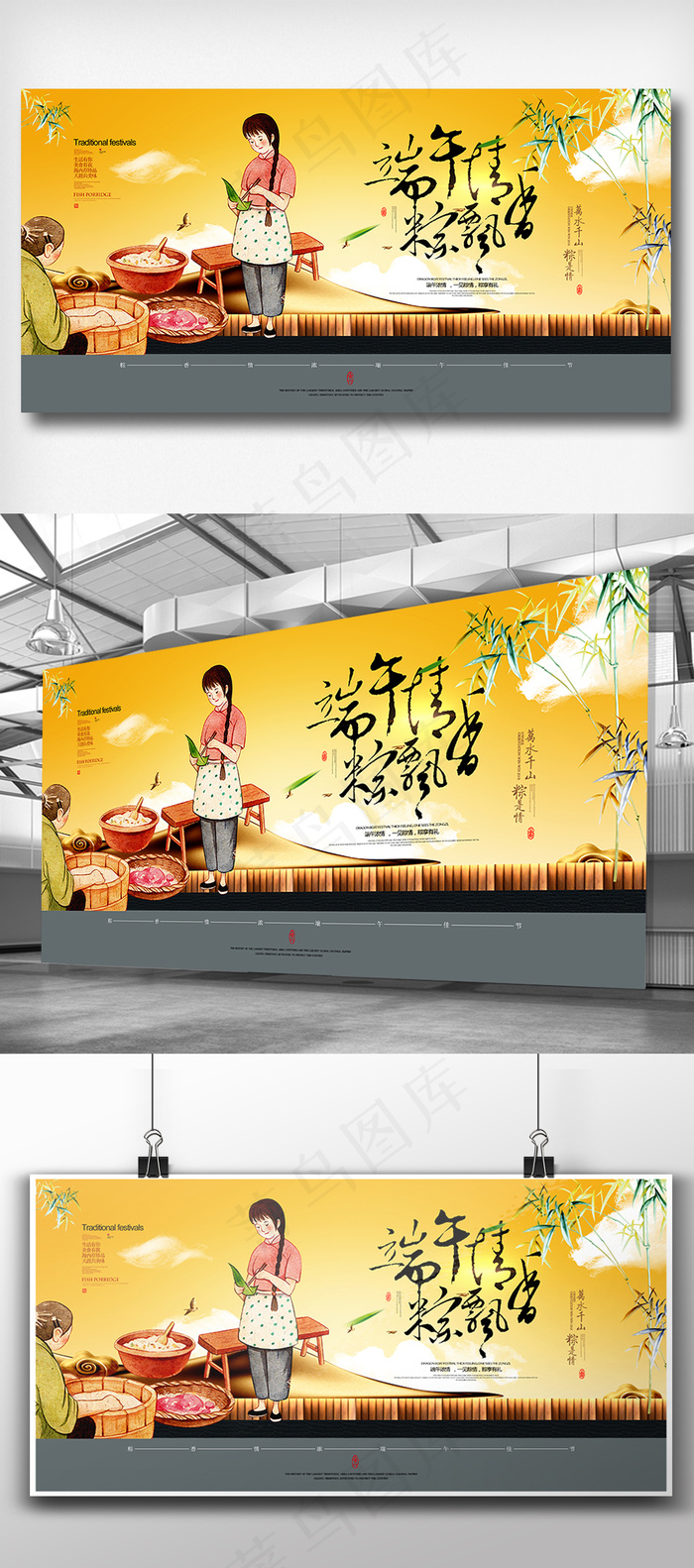 2018端午节包粽子分为古典展板