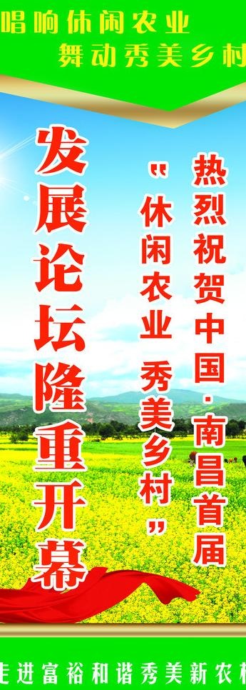 发展论坛图图片(2303X5846(DPI:90))psd模版下载