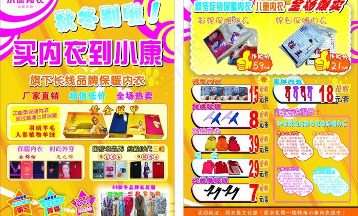 内衣宣传单图片cdr矢量模版下载