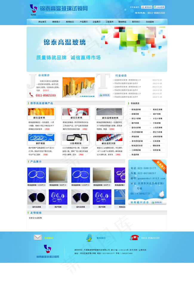 淡蓝色企业通用网站模板psd设计素...