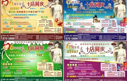 皇家丽美内衣 十店同庆系列图片