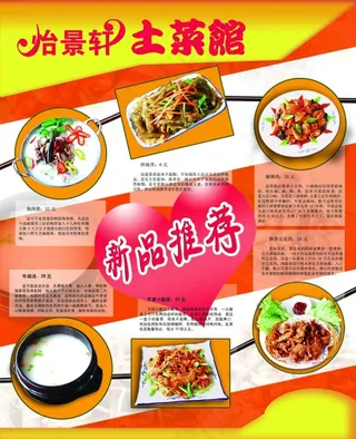 土菜馆新品推介宣传海报