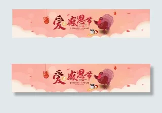 天猫感恩节海报