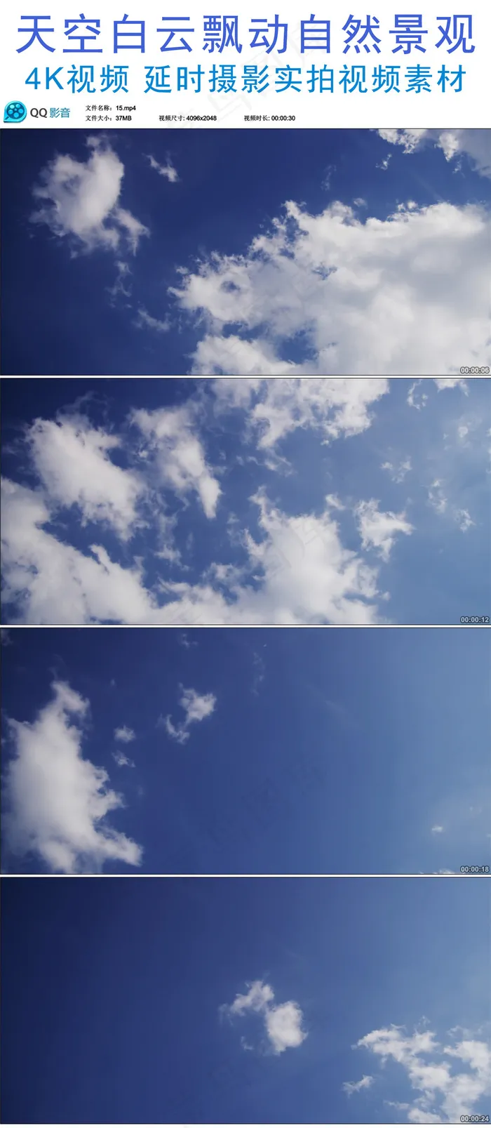 天空白云飘动自然景观4k实拍视频素...