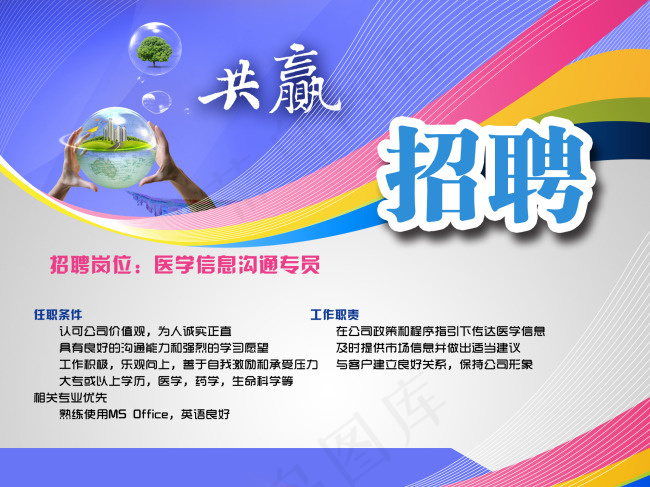 招聘海报psd模版下载