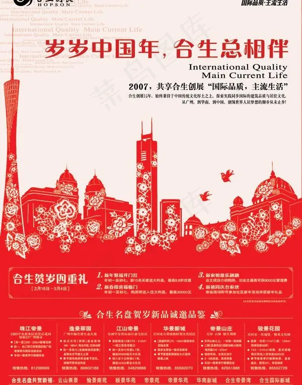 创意地产单张【精英地产】图片psd模版下载