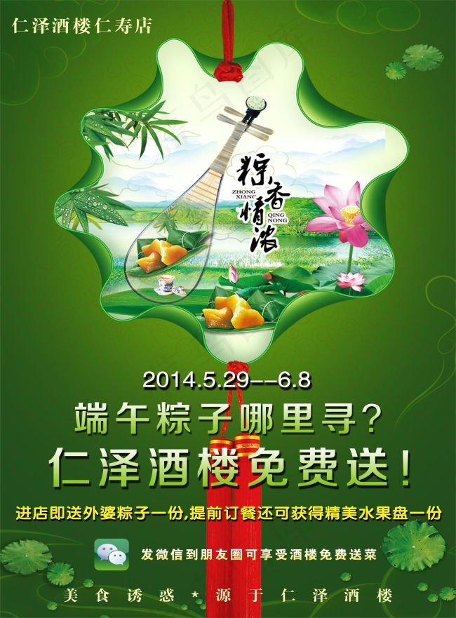 端午节宣传单psd模版下载