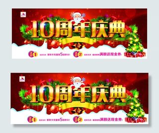 10年店庆庆典
