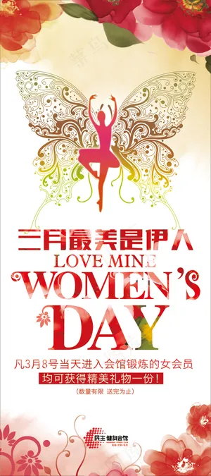 健身会所妇女节活动展板PSD