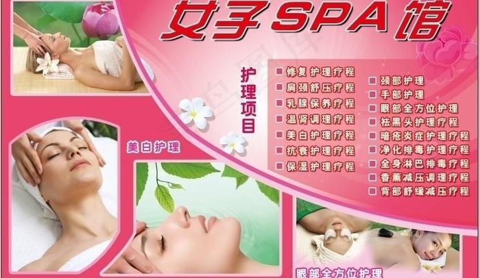 美容spa馆图片(3346X2165(DPI:100))psd模版下载