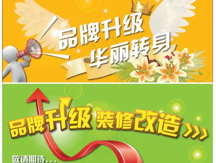 品牌升级图片ai矢量模版下载