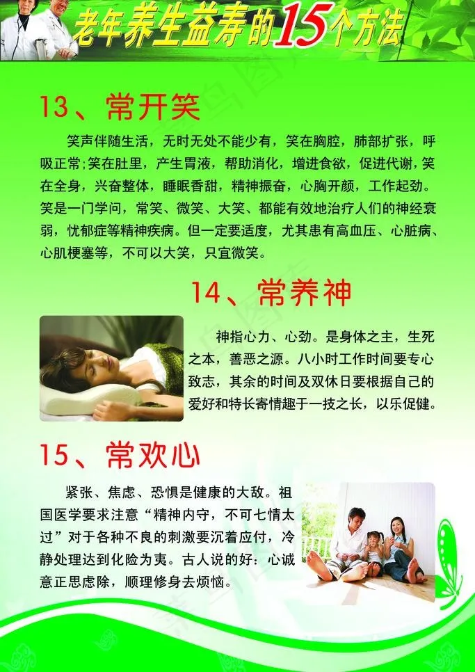 养生之道图片