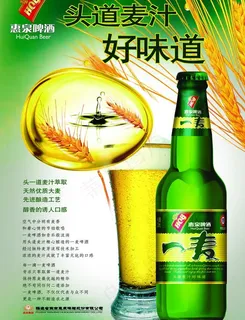 惠泉啤酒设计图片