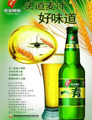 惠泉啤酒设计图片