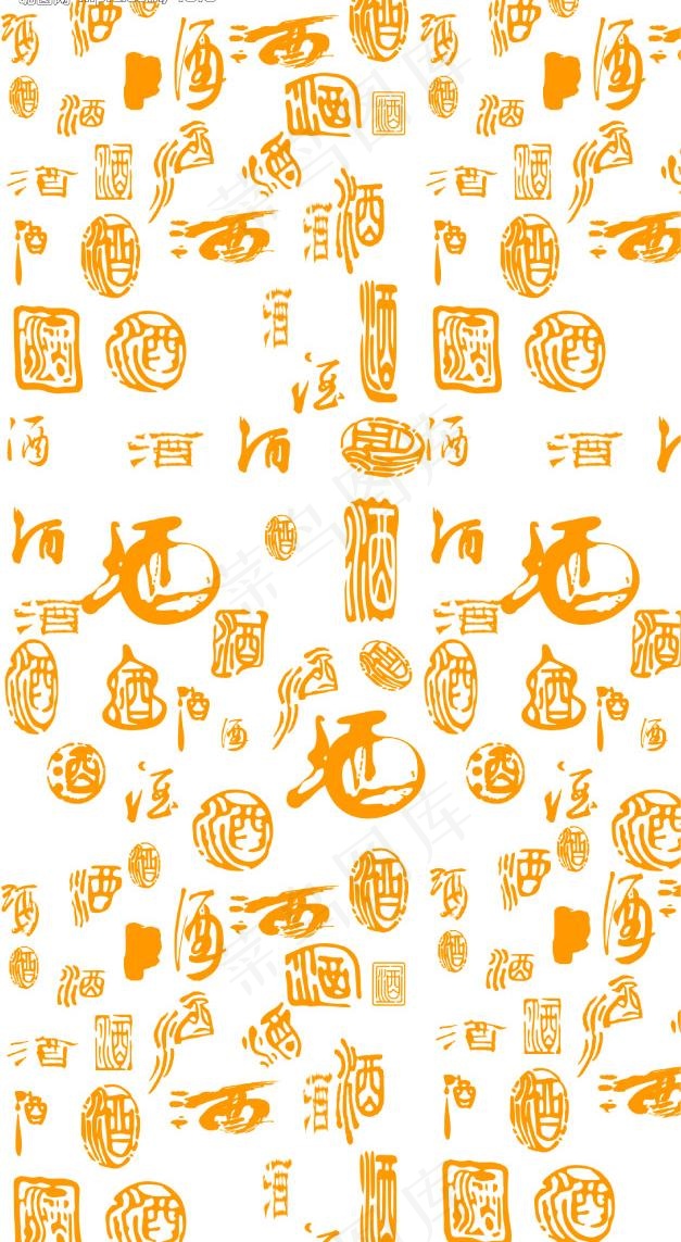 酒字图片psd模版下载