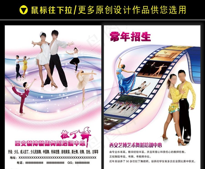舞蹈 拉丁舞(2012X2976(DPI:350))psd模版下载