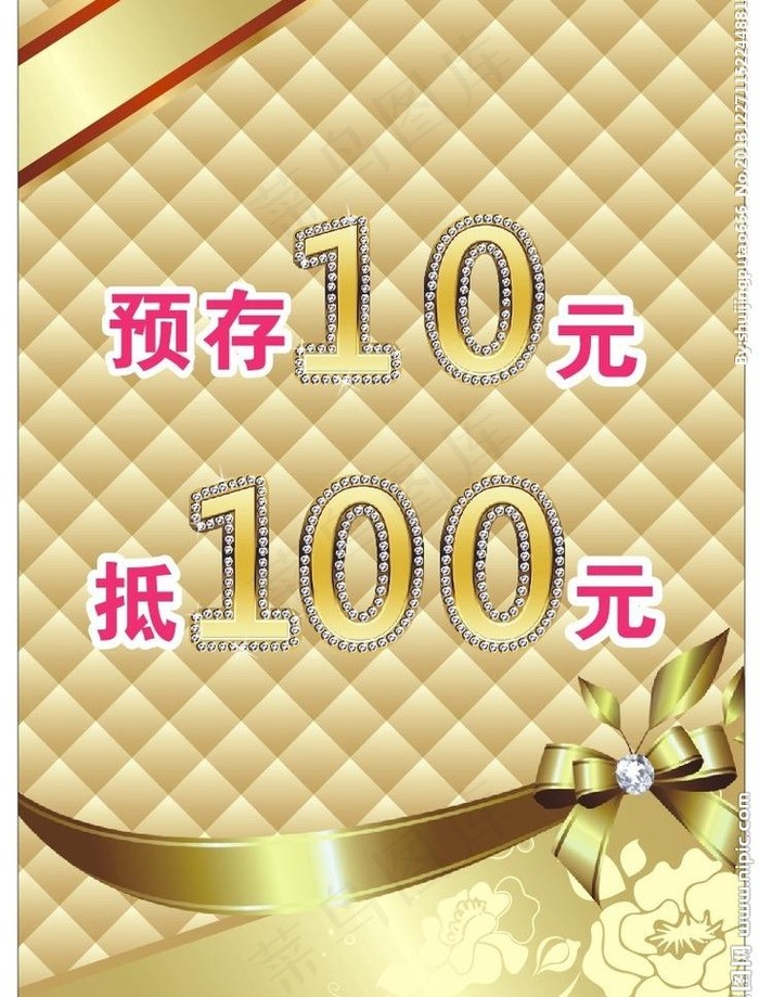 预存10元图片cdr矢量模版下载