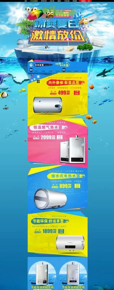 热水器淘宝店铺装修模(1920X4481(DPI:72))psd模版下载