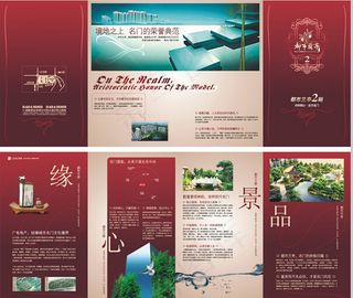 都市兰亭DM折页