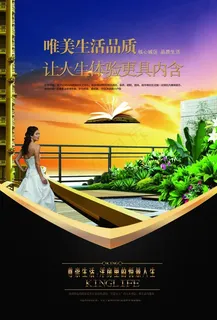 高端房地产广告