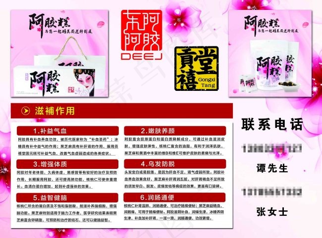贡禧堂单页psd模版下载