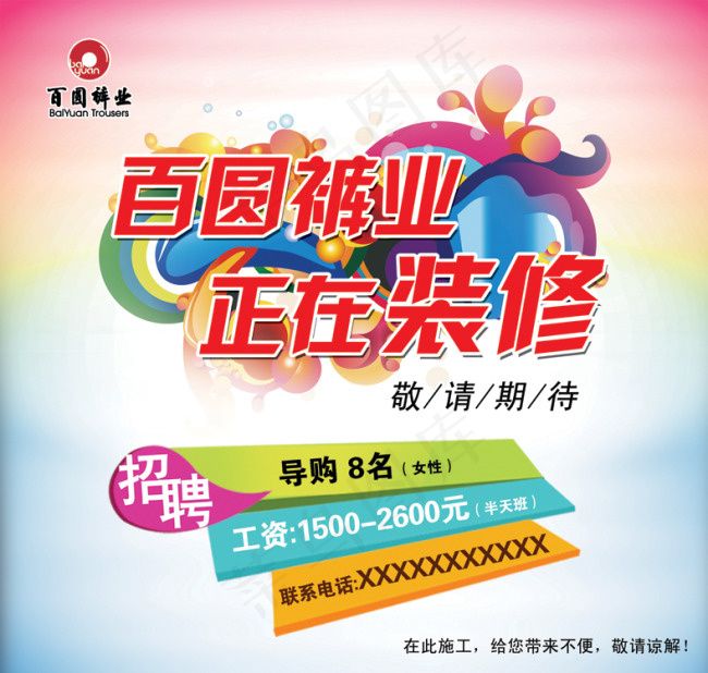 招聘psd模版下载