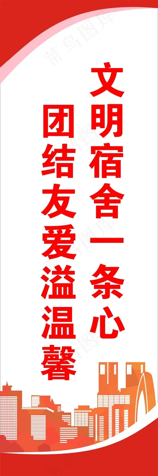 团结友爱溢温馨cdr矢量模版下载