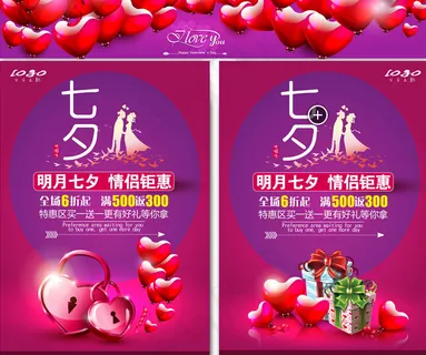 情人节海报