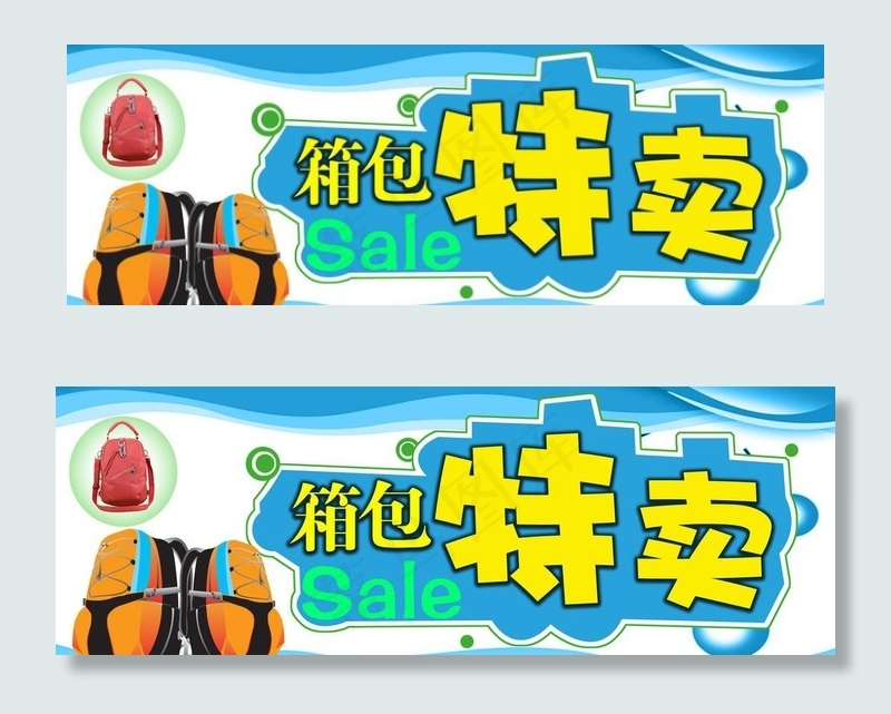 箱包特卖图片