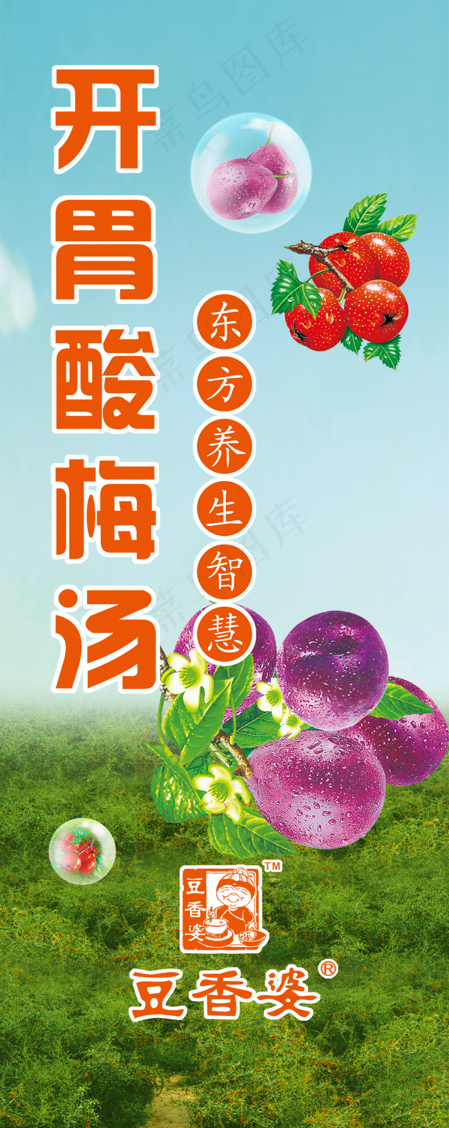 豆香婆广告系列(1970X4946(DPI:72))psd模版下载