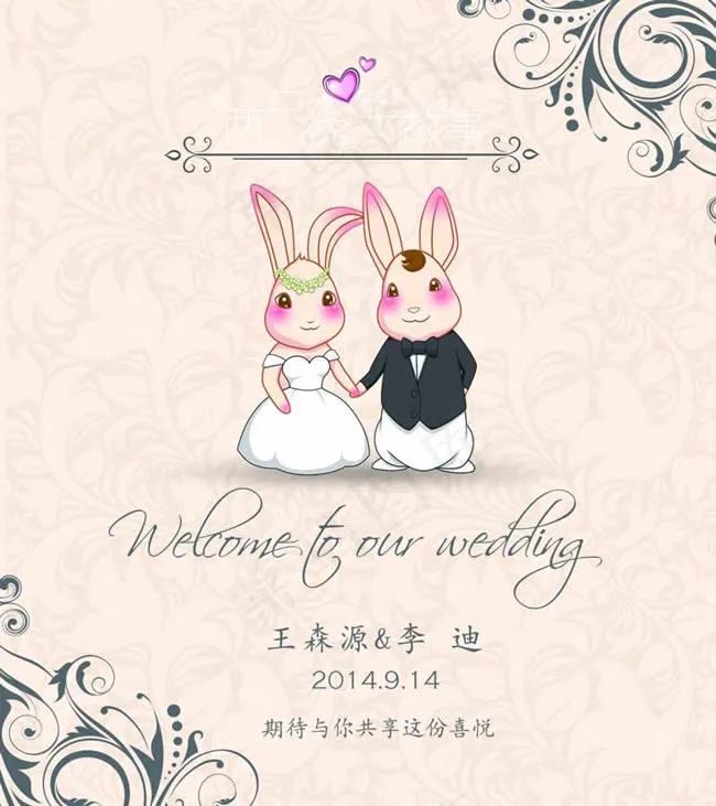 小兔子卡通婚礼迎宾牌图片PSD素材