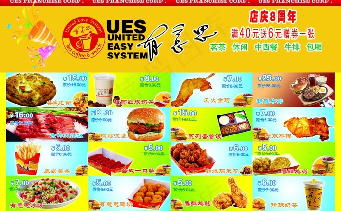 有意思 食品图片psd模版下载