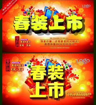 春装上市图片
