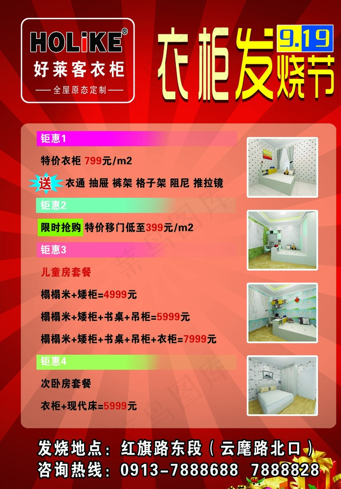好莱客衣柜彩页图片psd模版下载