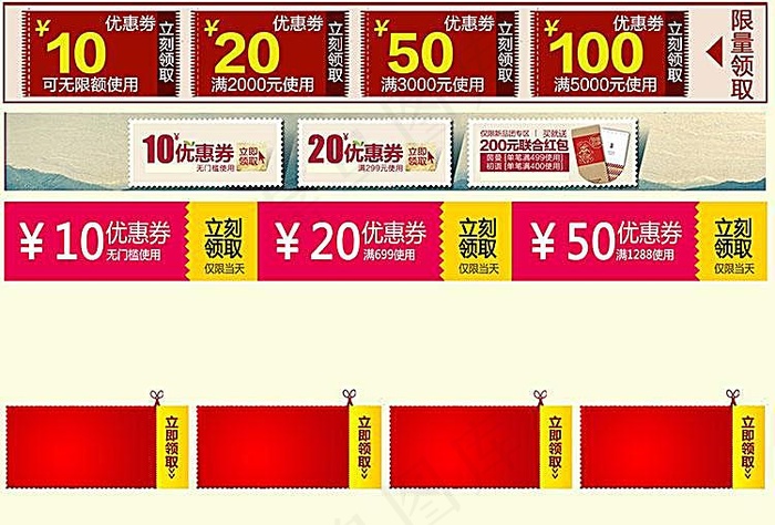 淘宝优惠券模板psd模版下载