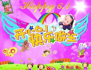 开心61快乐做主图片