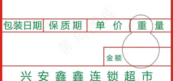 电子秤纸cdr矢量模版下载