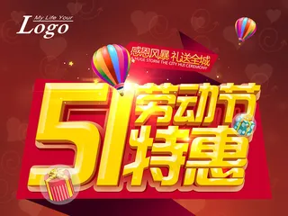 五一劳动节特惠