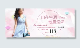 淘宝休闲裙子促销海报