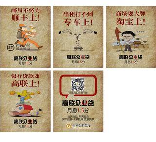 金融贷款有趣系列图