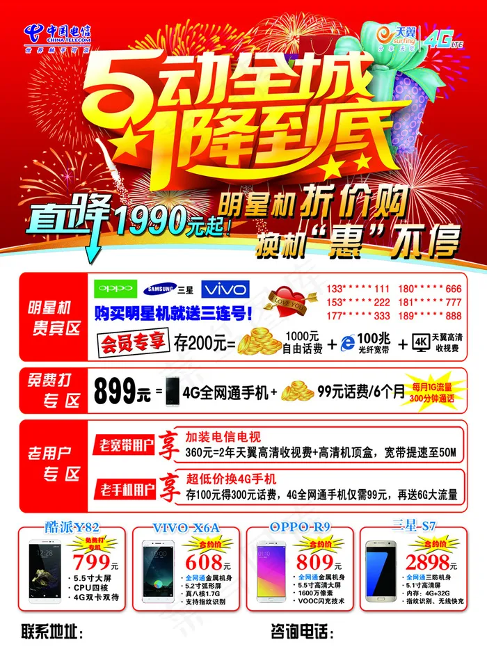 5动全城一降到底电信单页psd模版下载