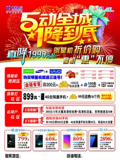 5动全城一降到底电信单页