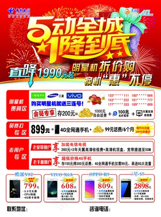 5动全城一降到底电信单页