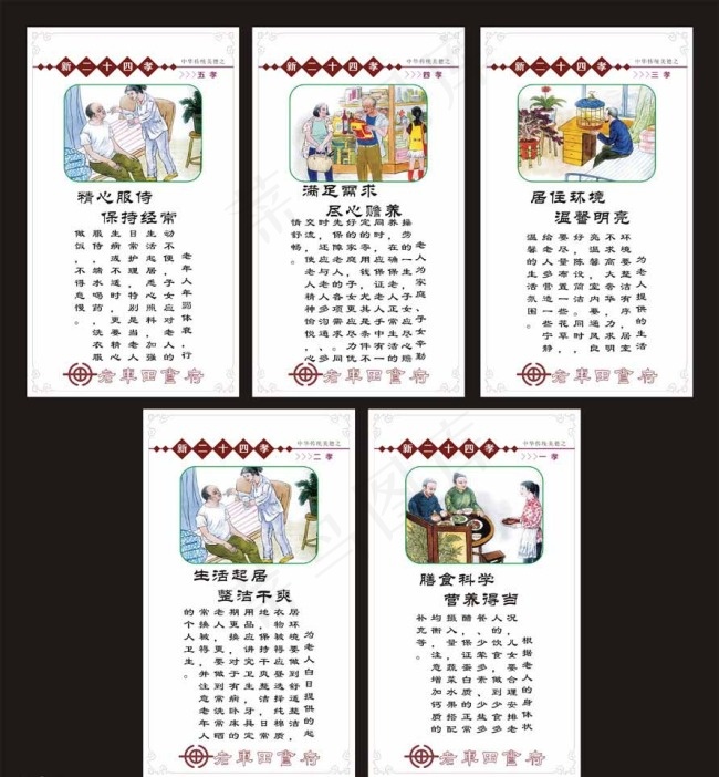 二十四孝传统美德图片cdr矢量模版下载